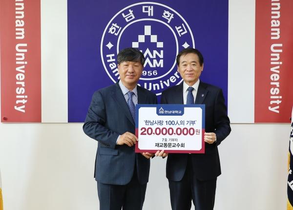 한상수 한남대 재교동문교수회 회장(왼쪽)이 이광섭 총장에게 발전기금을 기탁하고 있다.