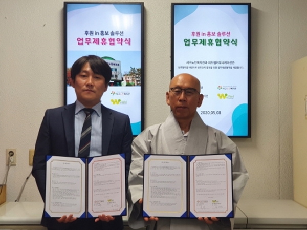 대전서구노인복지관, 효율적 관리운영을 위한 후원IN홍보 솔루션