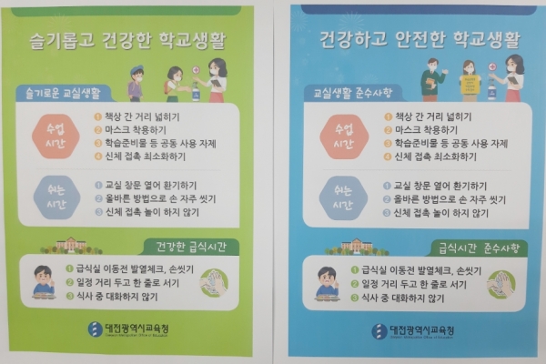 슬기롭고 건강한 학교생활 포스터 사진
