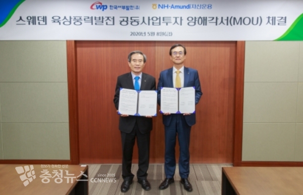 한국서부발전 김병숙 사장(좌측)과 NH-Amundi 자산운용 배영훈 대표이사 스웨덴 육상풍력발전 공동사업투자 양해각서 체결