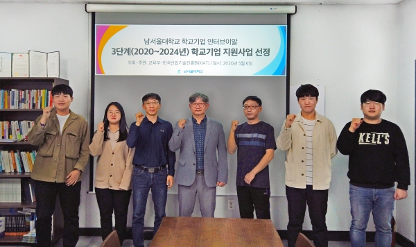 남서울대, 인터브이알 학교기업 사업 선정
