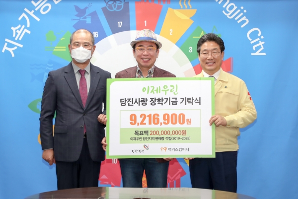 맥키스컴퍼니 장학금 기탁식(가운데 조웅래 회장, 왼쪽 당진장학회 유영창 이사장)