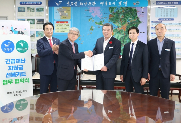 긴급재난지원금 선불카드 발행 업무협약(좌측에서 두번째 윤순기 하나은행 충청영업그룹 총괄대표, 세번째 김동일 보령시장)