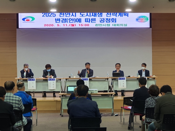 지난 11일 시청 대회의실에서 전문가와 시민들이 참석한 가운데 ‘2025 천안시 도시재생 전략 계획(변경) 수립을 위한 공청회를 진행하고 있다.