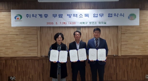 천안시 서북구보건소, (사)한국방역협회, (사)한국방역협회 충남지회가 지난 7일 취약계층 무료방역 지원을 위한 업무 협약을 체결했다.