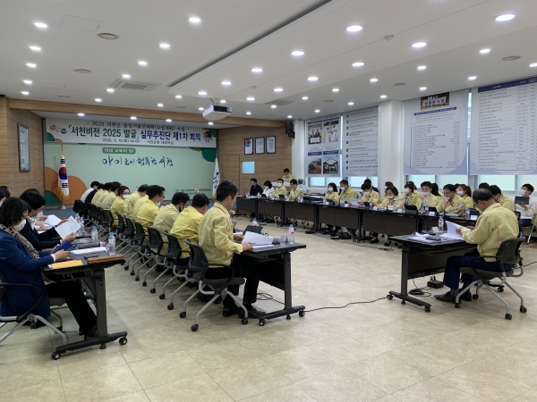 서천군, 중장기 발전계획 수립 실무협의 착수