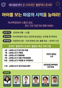 온라인 힐링닥터 콘서트