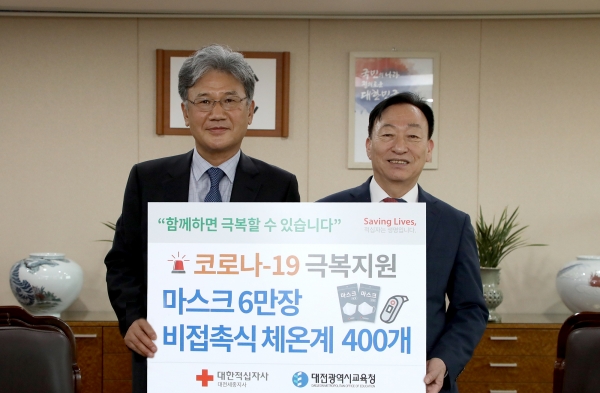 대전교육청, 대한적십자사(대전세종지사) 코로나19 예방 구호 물품 지원 받아