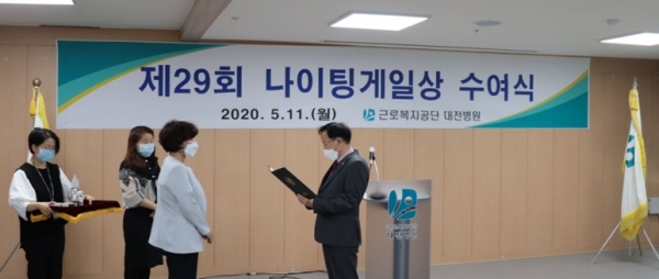 근로복지공단 대전병원 제29회 간호사의 날 기념행사