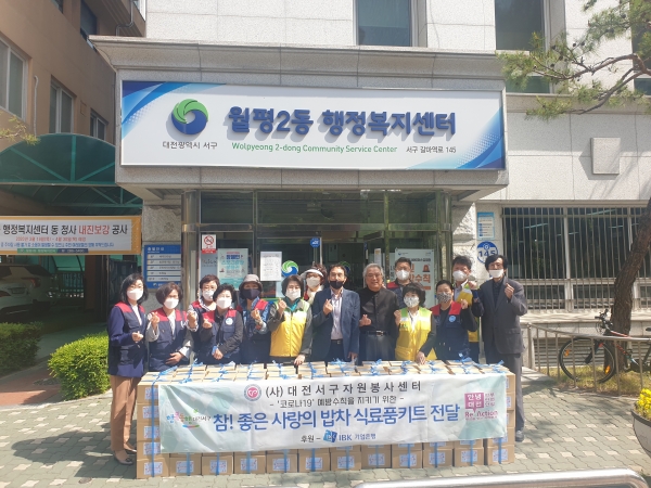 사랑의밥차(월평2동)