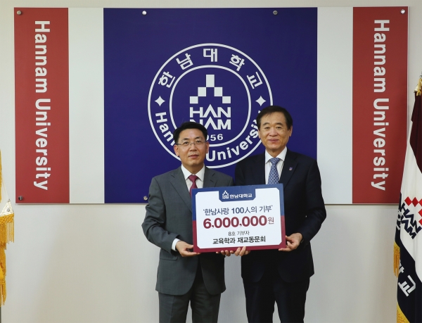 신형근 한남대 교육학과 재교동문회 회장(왼쪽)이 이광섭 총장에게 발전기금을 기탁하고 있다.