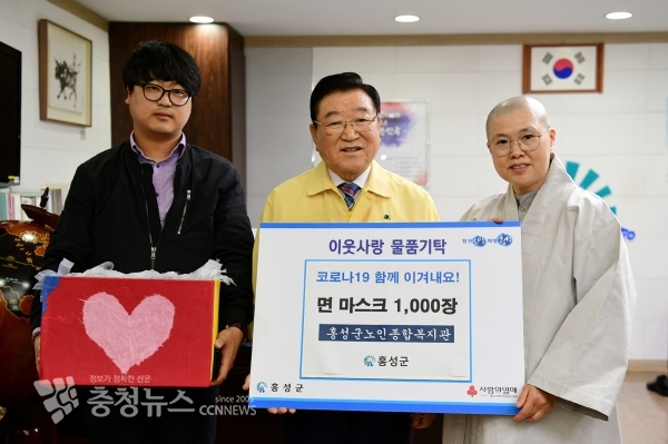 홍성군 노인종합복지관, 장학금 및 마스크 기부