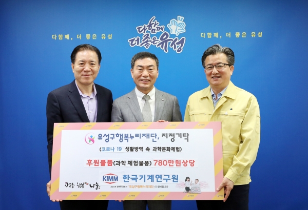 한국기계연구원, 유성구 행복누리재단에 과학키트 후원물품 기탁모습