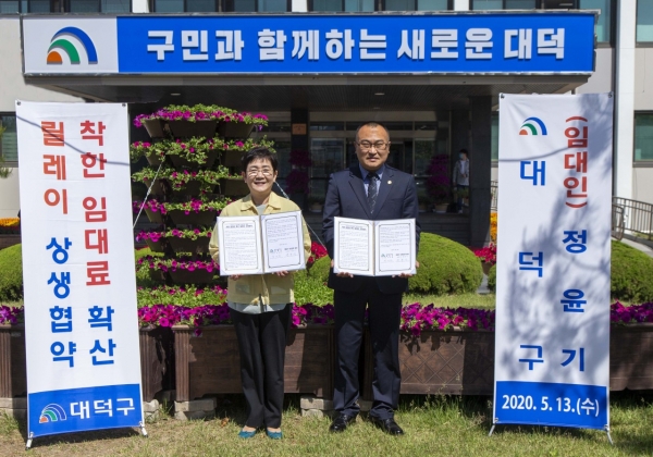 13일 구청에서 박정현 대덕구청장(왼쪽)과 임대인 정윤기 씨(오른쪽)가 착한 임대료 확산 릴레이 상생협약을 맺었다.