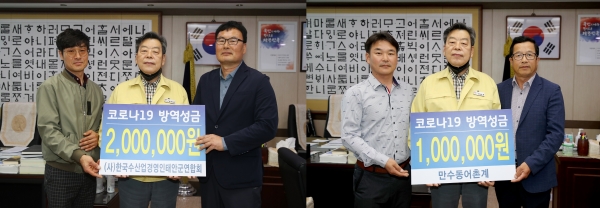 왼쪽부터, (사)한국수산업경영인 태안군연합회 기탁모습(왼쪽 가세로 군수, 오른쪽 이재학 회장),  만수동 어촌계 기탁모습(왼쪽 가세로 군수, 오른쪽 전제능 어촌계장)