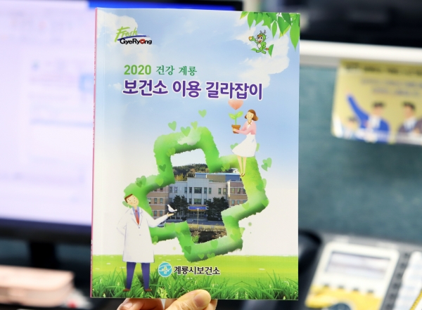 보건소 길라잡이