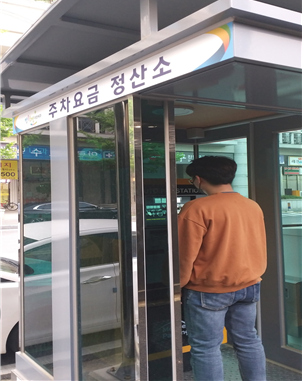 대전 서구, 공영 노상주차장‘무인정산시스템’도입