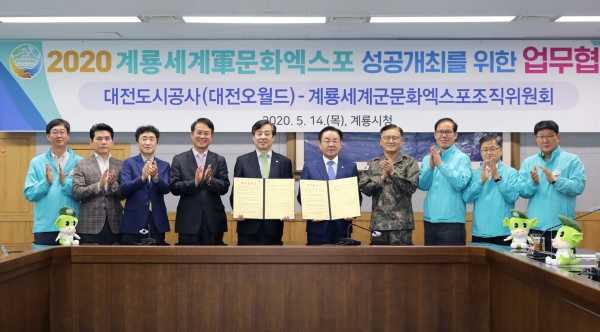 계룡시 대전도시공사(오월드) 업무협약식 개최 모습