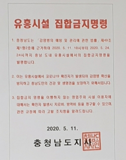 유흥시설집합금지명령.