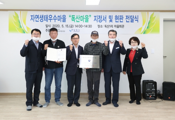 자연생태 우수마을 현판식 개최 모습