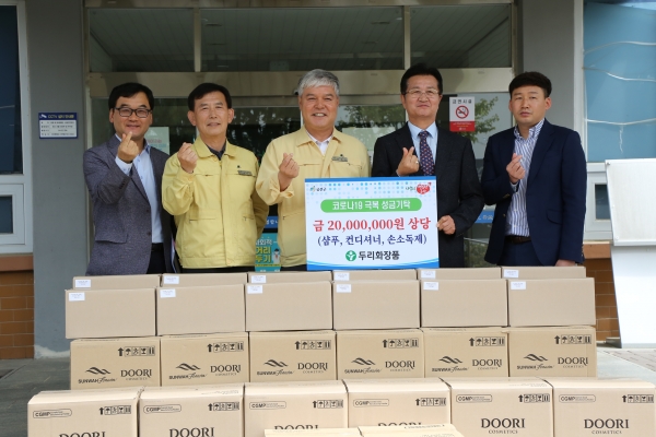 두리화장품 금산공장 코로나19 후원 물품 전달 모습
