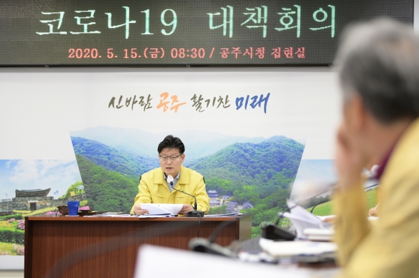 코로나19 대책회의 개최 모습