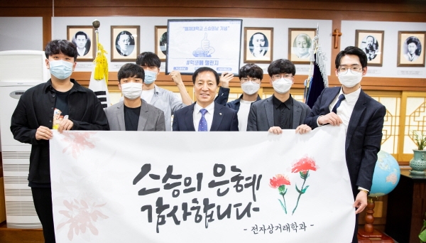 배재대 전자상거래학과 스승의 날