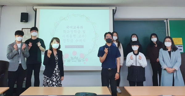 지난 14일, 국어교육과 교수들의 ‘사제동행 장학금’ 전달식