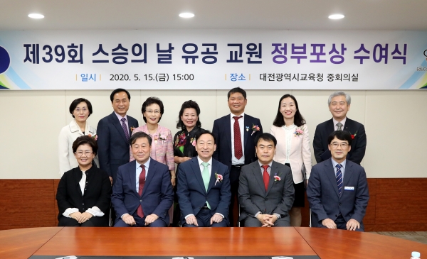 '제39회 스승의 날' 유공교원 포상 행사 기념 단체사진