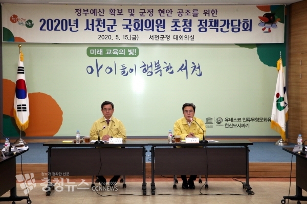 서천군 15일 정부예산 확보 국회의원 초청 간담회 모습