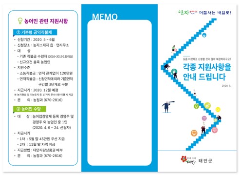 지원사항 홍보 리플릿