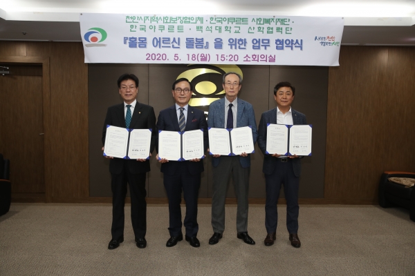 홀몸 어르신 돌봄을 위한 4자 협약식 개최