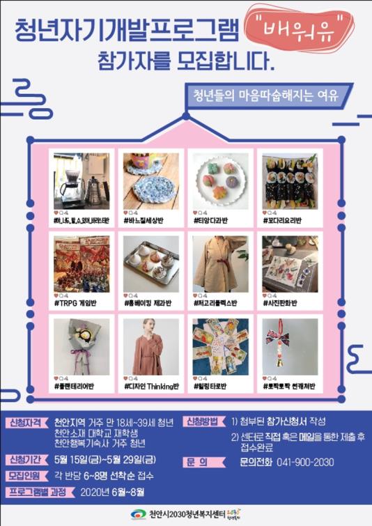 2030청년복지센터 자기개발프로그램 운영