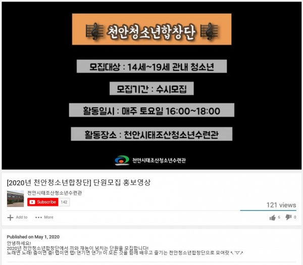 태조산청소년수련관 청소년합창단 영상