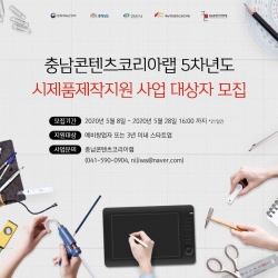 5차년도 시제품제작지원 1차 사업대상자모집 홍보 포스터
