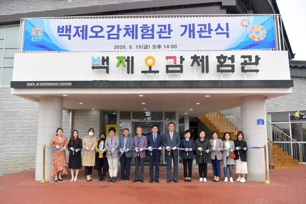 공주시 백제오감체험관 개관식 사진