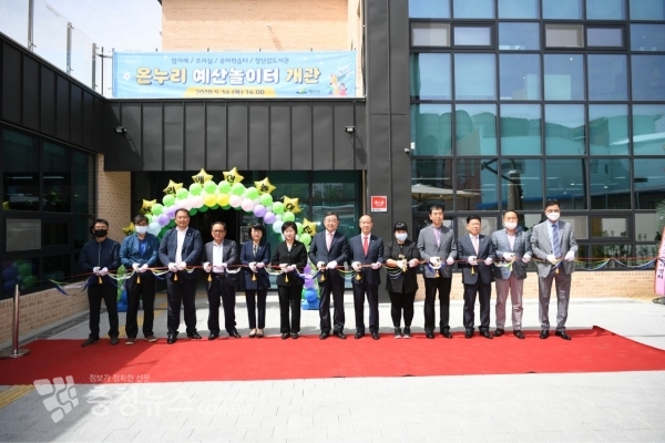 온누리 예산놀이터 개소식 기념촬영