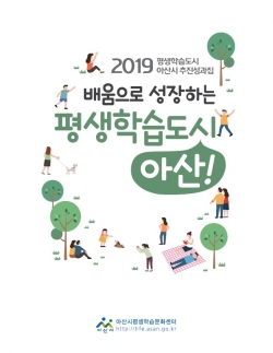 평생학습관,  평생학습도시 추진성과집 발간