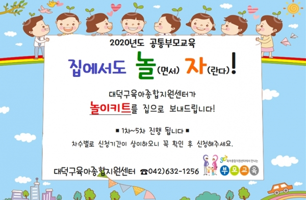 부모와 아이를 위한 놀이키트 ‘집으로 배달