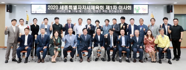 세종시체육회 회의