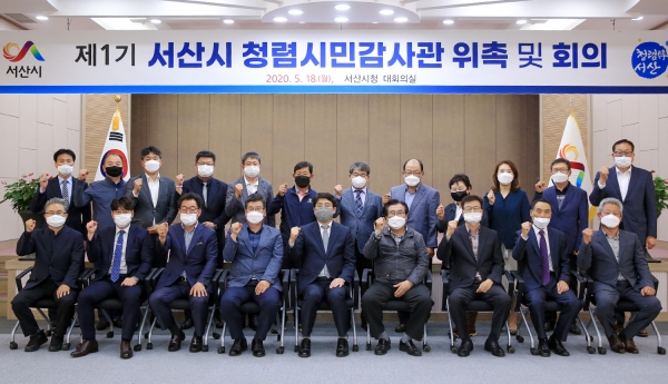 제1기 청렴시민감사관 출범식 개최