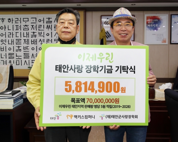 지난 18일 군수 집무실에서 가세로 군수와 장학회 관계자 등이 모인 가운데 장학금 기탁식을 갖고 581만 4900원을 군에 전달했다.(왼쪽 가세로 군수, 오른쪽 조웅래 회장)