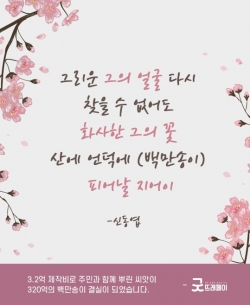 굿뜨래페이 320억 돌파 홍보 이미지