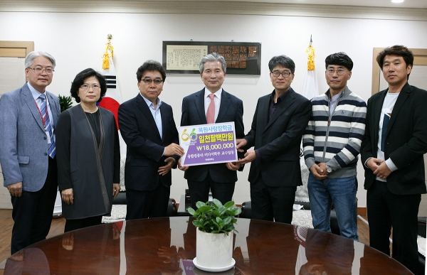 송특섭 학부장(오른쪽에서 세 번째)이 권혁대 총장(가운데)에게 장학금 1800만 원을 전달하고 기념촬영을 하고 있다