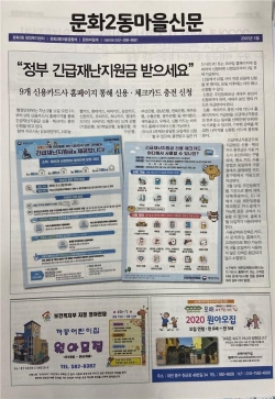 문화2동 마을신문