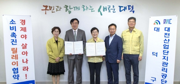 소비촉진 위해 대전산업단지관리공단과 업무협약 체결