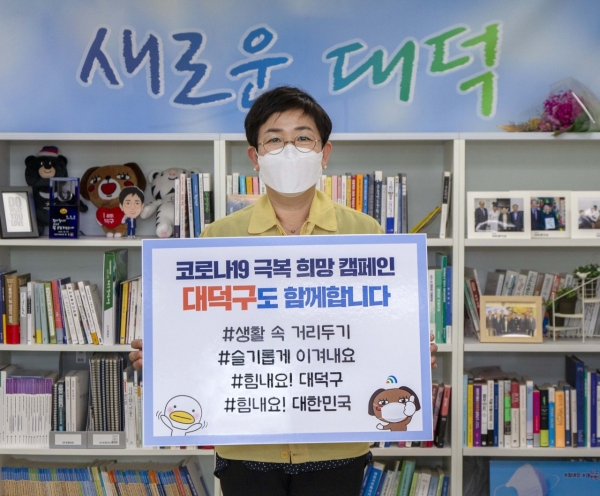 박정현 대덕구청장이 코로나19 극복을 위한 희망 캠페인 릴레이에 동참