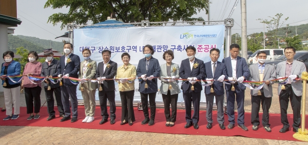 대덕구, 상수원보호구역 내 마을단위 LPG배관망 구축사업 준공식 개최