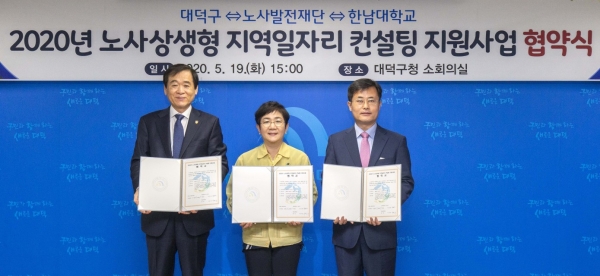 19일 구청에서 왼쪽부터 이광섭 한남대학교 총장, 박정현 대덕구청장, 정형우 노사발전재단 사무총장이 ‘2020년 노사상생형 지역일자리 컨설팅 지원사업’ 협약을 맺었다.