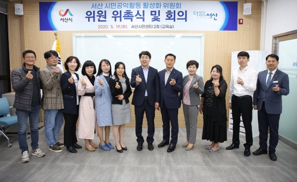 19일 서산시민센터에서 열린 시민 공익활동 활성화 위촉식 사진